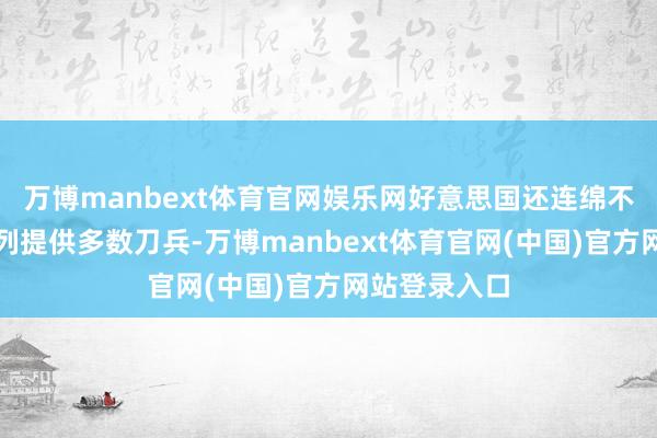 万博manbext体育官网娱乐网好意思国还连绵不停地向以色列提供多数刀兵-万博manbext体育官网(中国)官方网站登录入口