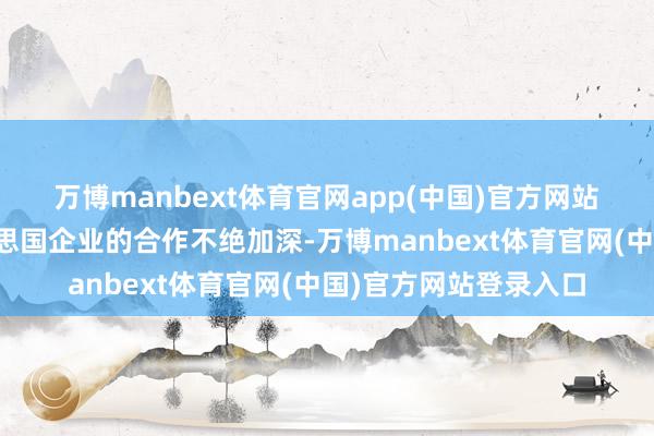 万博manbext体育官网app(中国)官方网站　　日本科技企业与好意思国企业的合作不绝加深-万博manbext体育官网(中国)官方网站登录入口